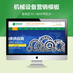 機(jī)械設(shè)備營(yíng)銷型網(wǎng)站模板