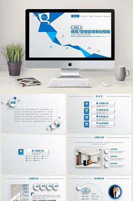 商務咨詢圖片-商務咨詢素材-商務咨詢海報
